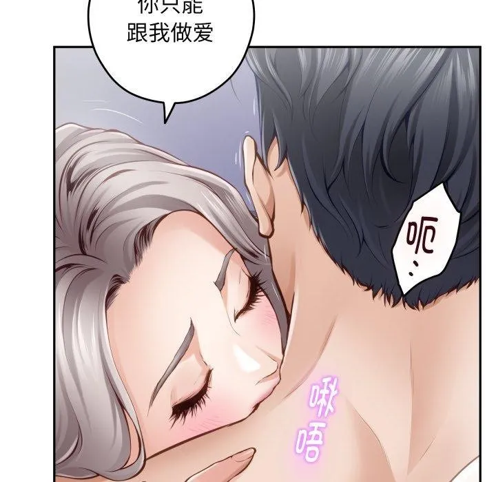 极乐之神 第46話 第79页