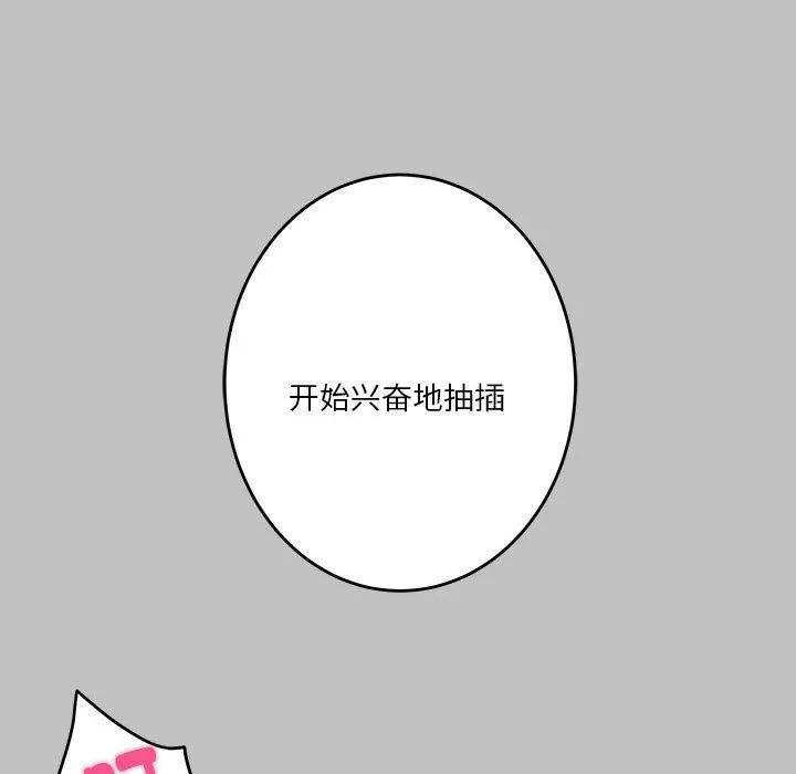 极乐之神 第9話 第140页