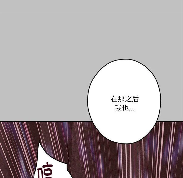 极乐之神 第9話 第155页