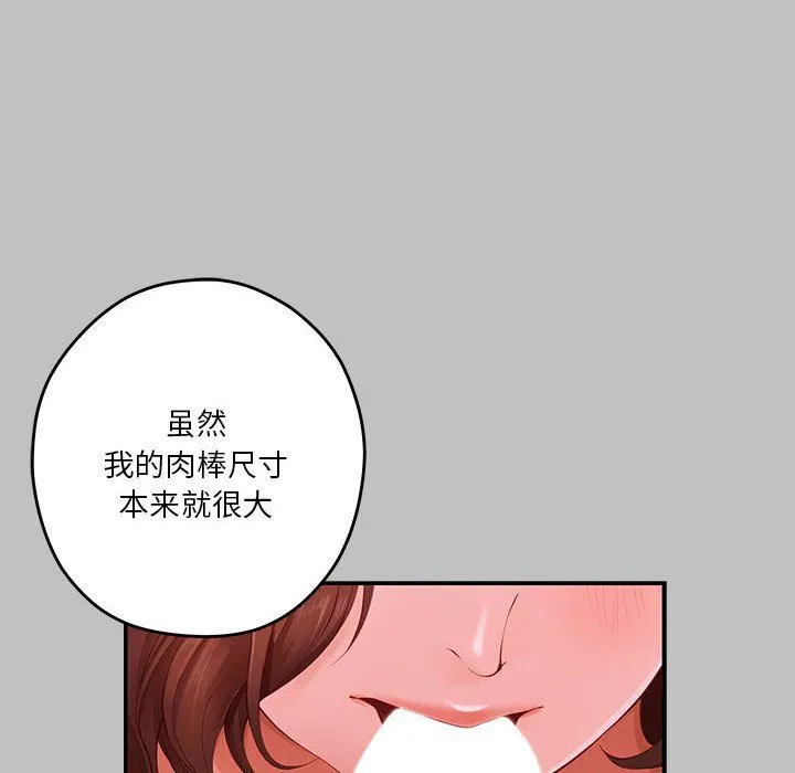 极乐之神 第9話 第42页