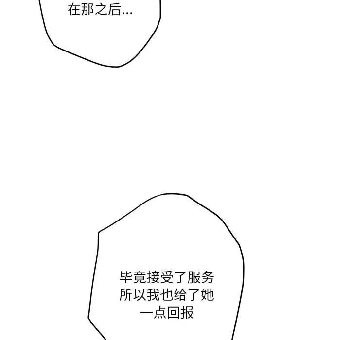 极乐之神 第9話 第107页
