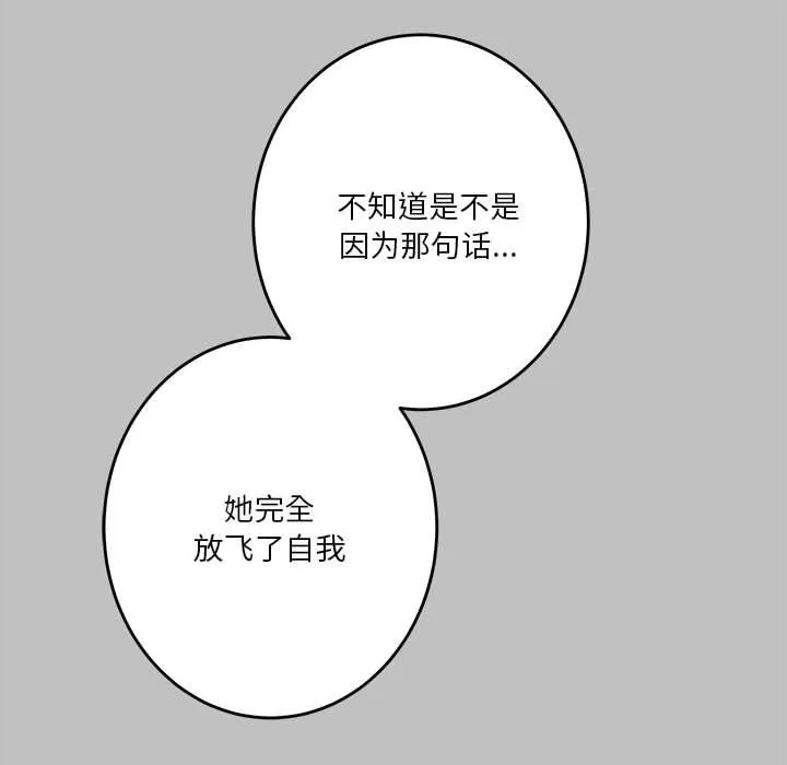 极乐之神 第9話 第139页
