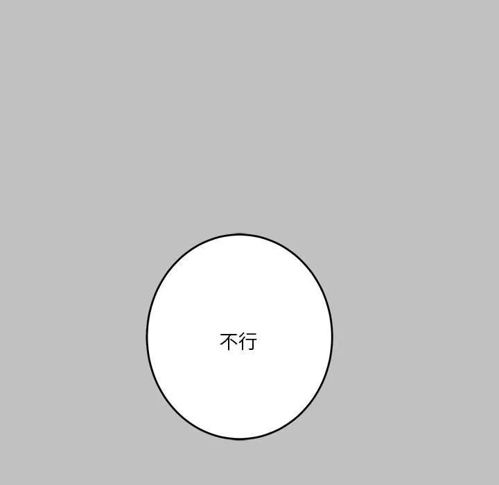 极乐之神 第9話 第210页