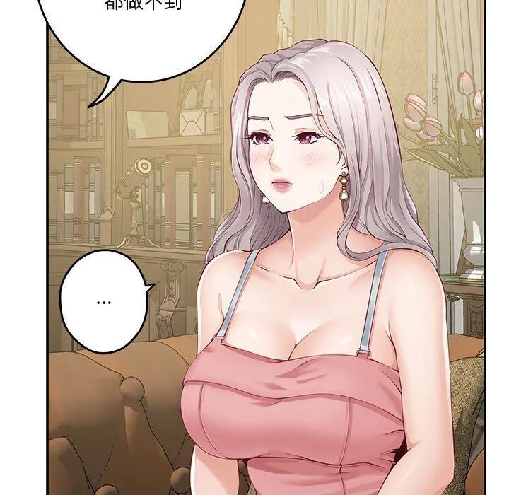 极乐之神 第9話 第69页