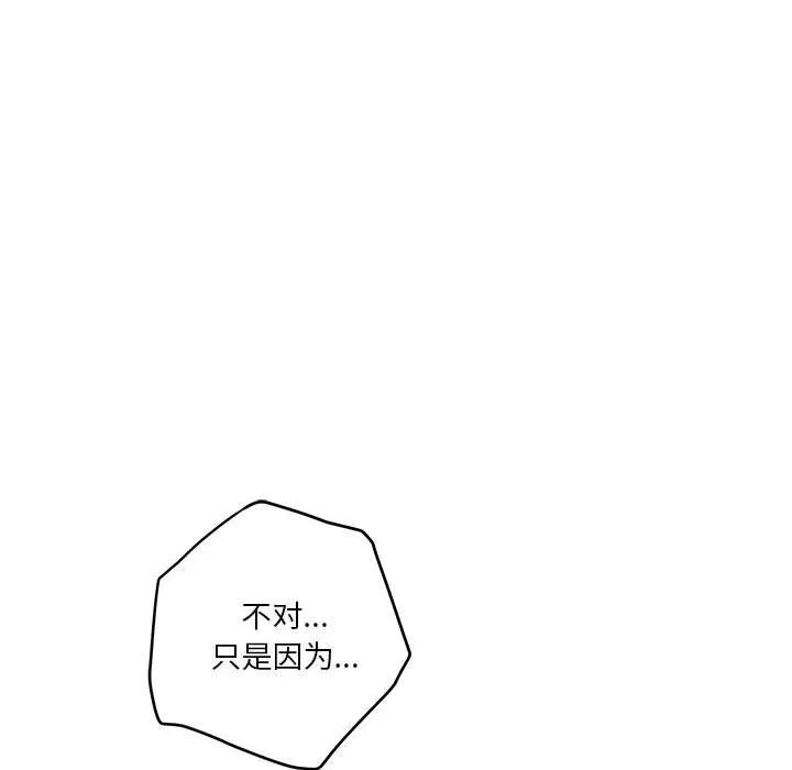 极乐之神 第9話 第89页