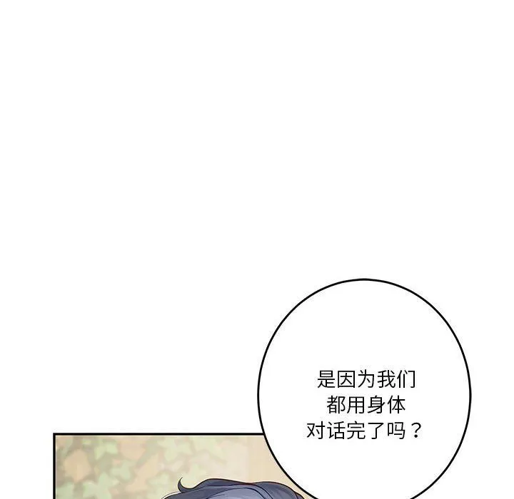 极乐之神 第9話 第191页