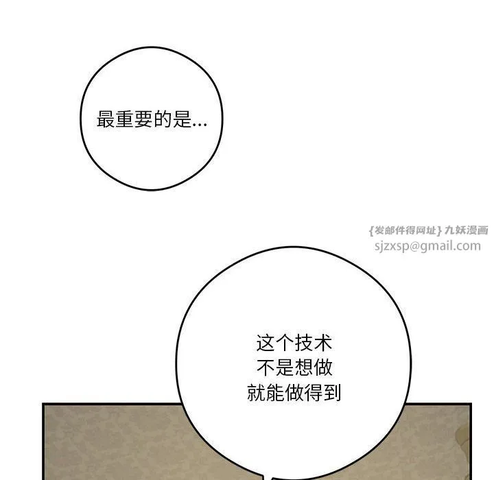 极乐之神 第9話 第66页