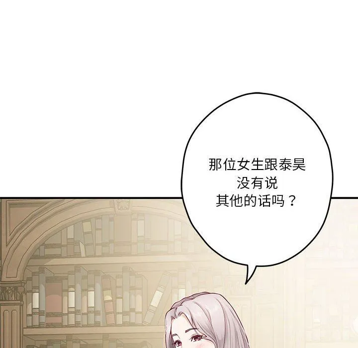 极乐之神 第9話 第186页
