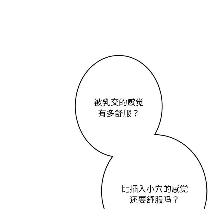 极乐之神 第9話 第79页