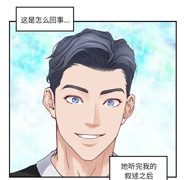 极乐之神 第9話 第173页