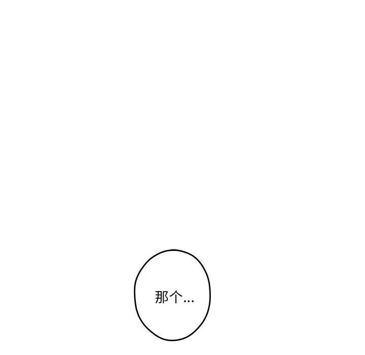 极乐之神 第9話 第185页