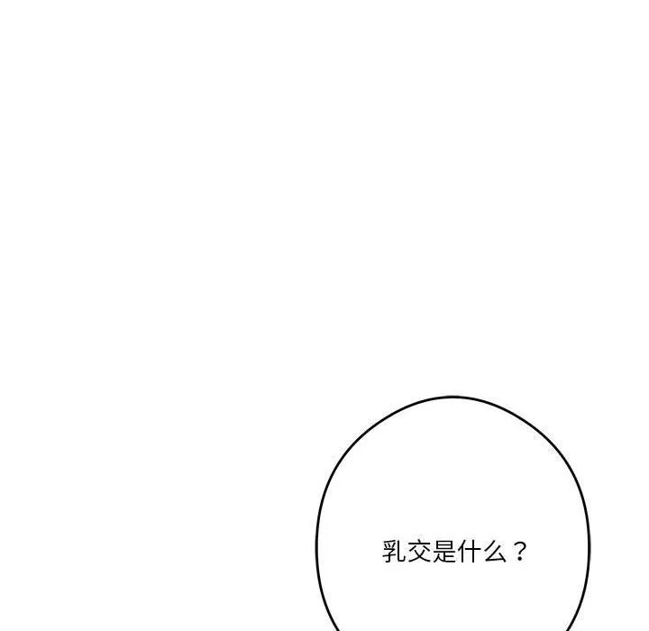 极乐之神 第9話 第52页