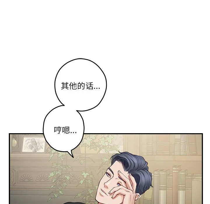 极乐之神 第9話 第189页