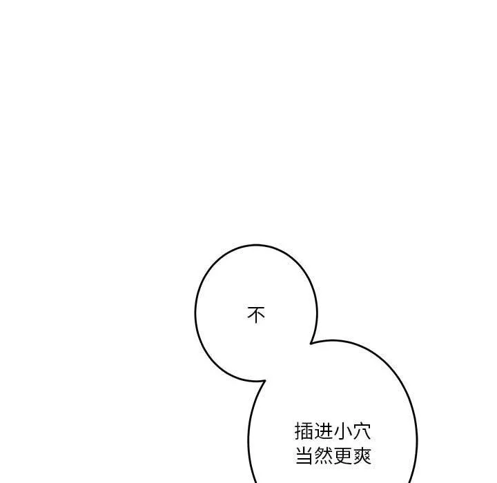 极乐之神 第9話 第82页