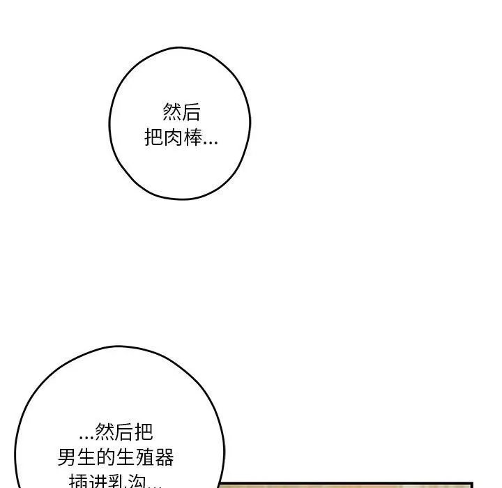 极乐之神 第9話 第61页