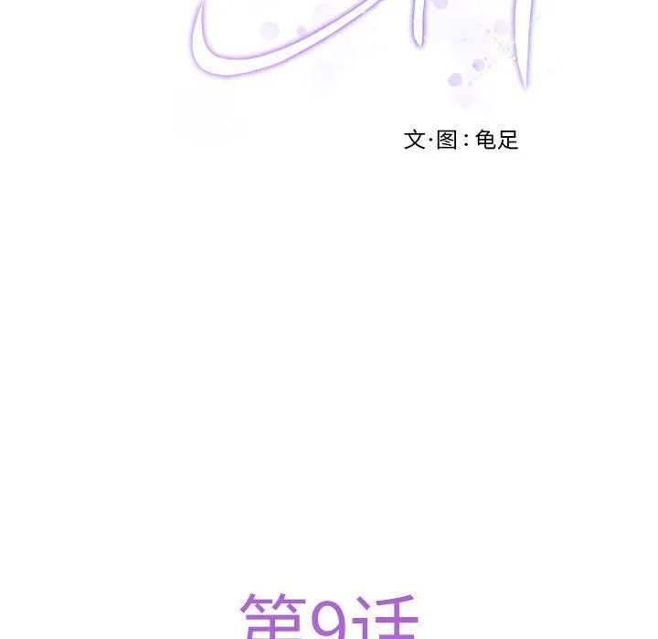 极乐之神 第9話 第26页