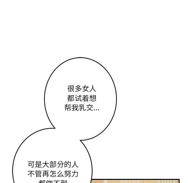 极乐之神 第9話 第68页