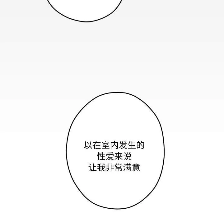 极乐之神 第9話 第162页