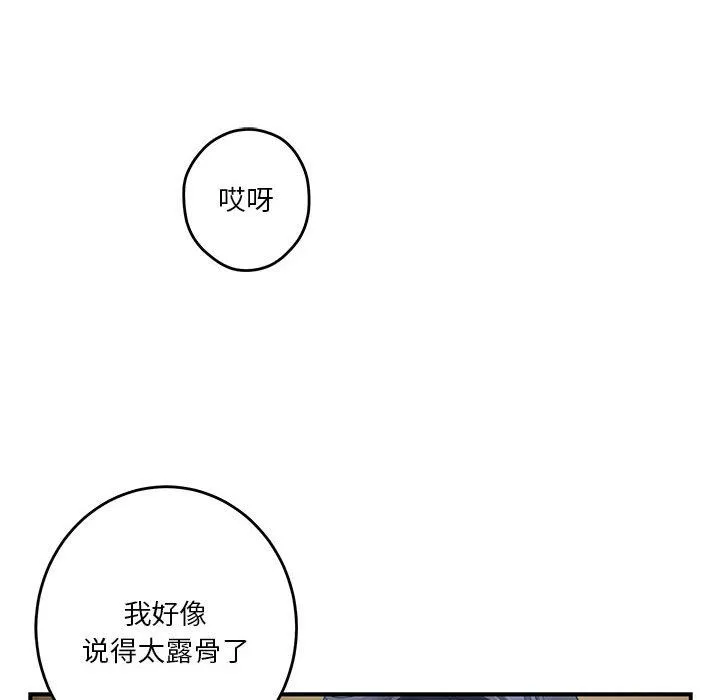 极乐之神 第9話 第50页