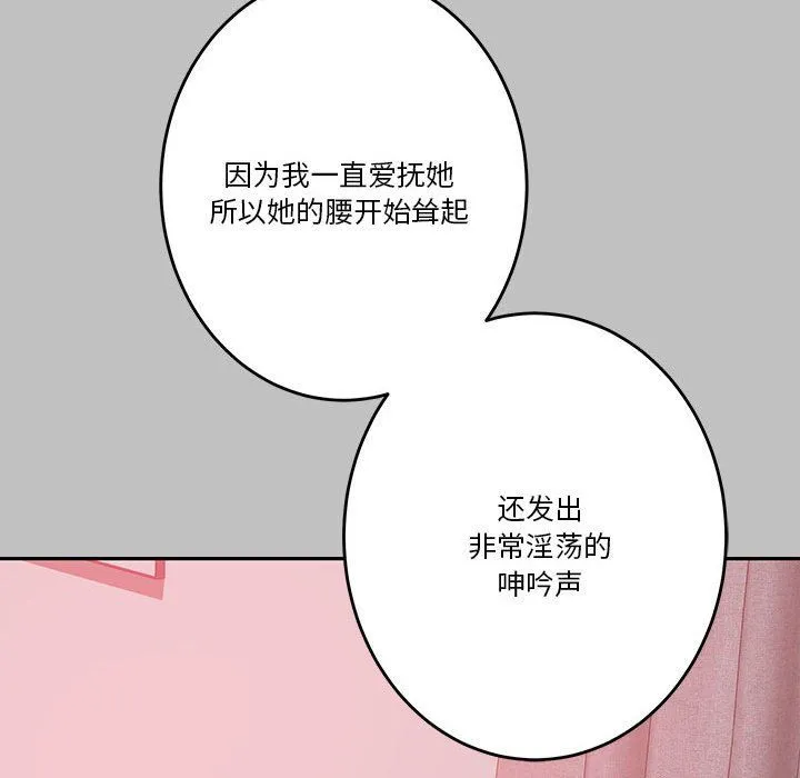 极乐之神 第9話 第119页