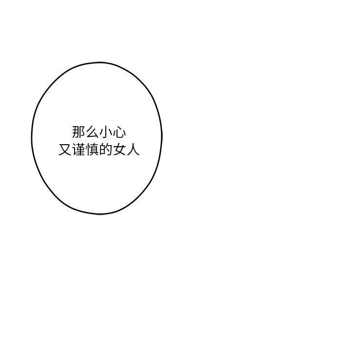 极乐之神 第9話 第28页