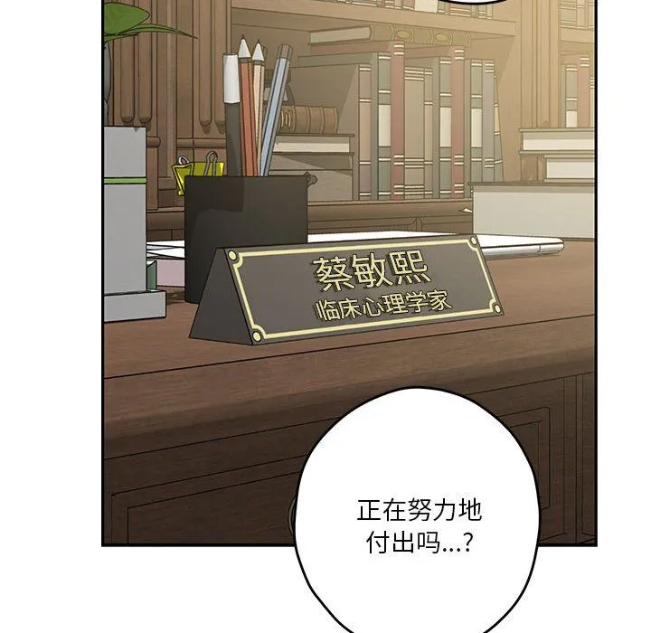 极乐之神 第9話 第86页