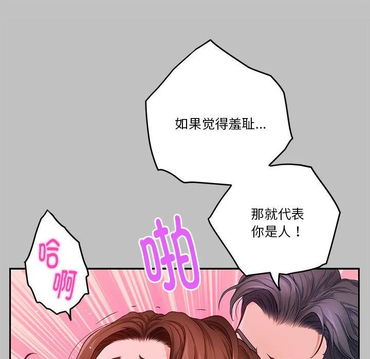 极乐之神 第9話 第136页