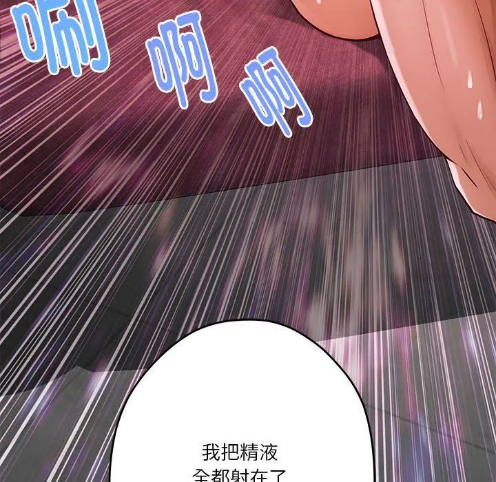 极乐之神 第9話 第158页