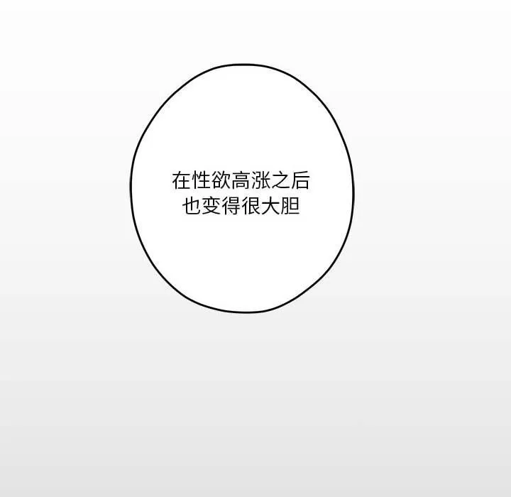 极乐之神 第9話 第29页