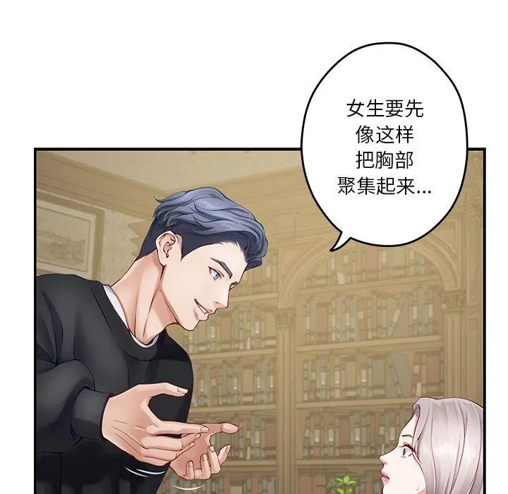 极乐之神 第9話 第59页