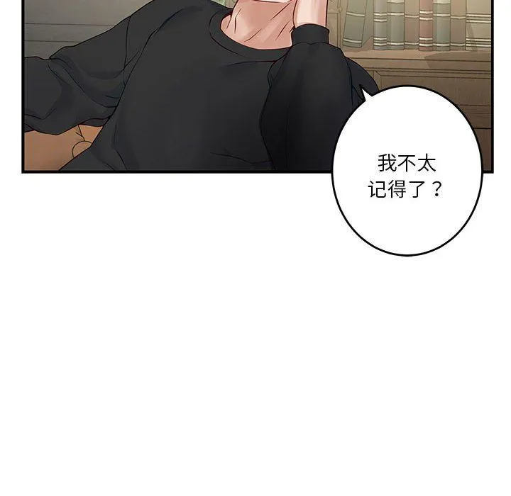 极乐之神 第9話 第190页