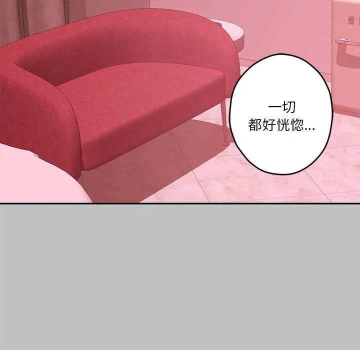 极乐之神 第9話 第203页