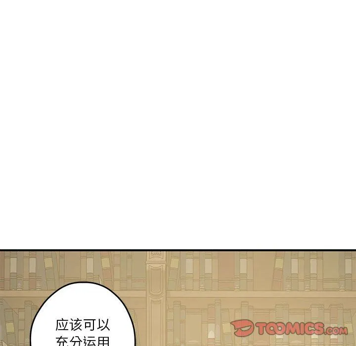 极乐之神 第9話 第76页