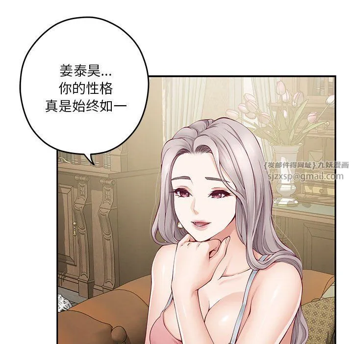 极乐之神 第9話 第93页