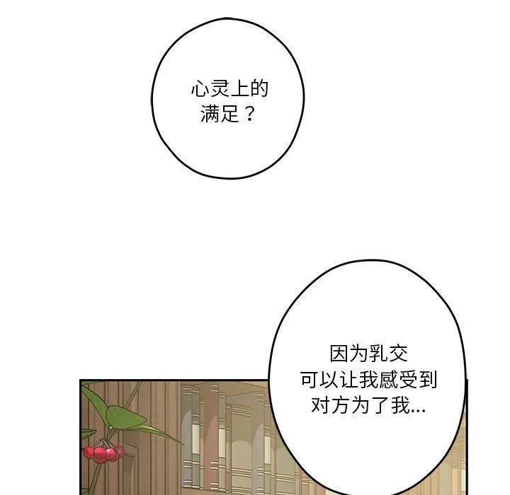 极乐之神 第9話 第85页