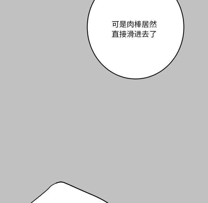 极乐之神 第9話 第125页