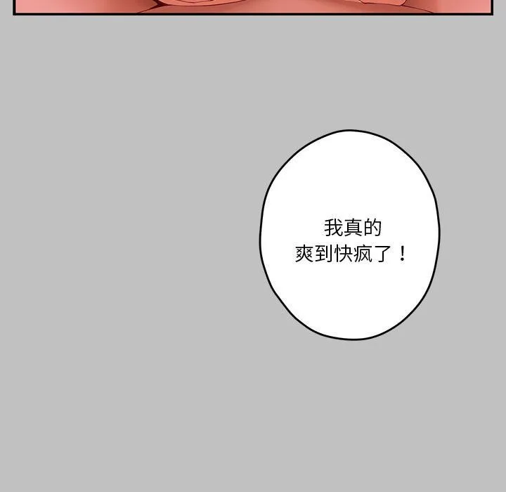 极乐之神 第9話 第41页
