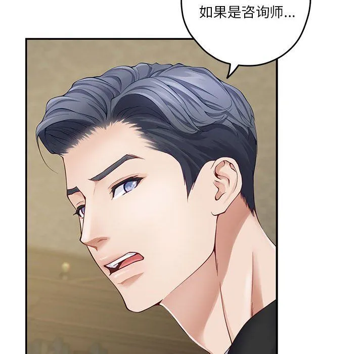 极乐之神 第9話 第71页