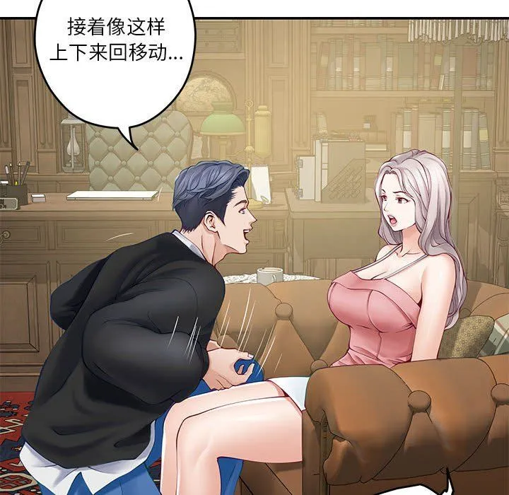 极乐之神 第9話 第64页