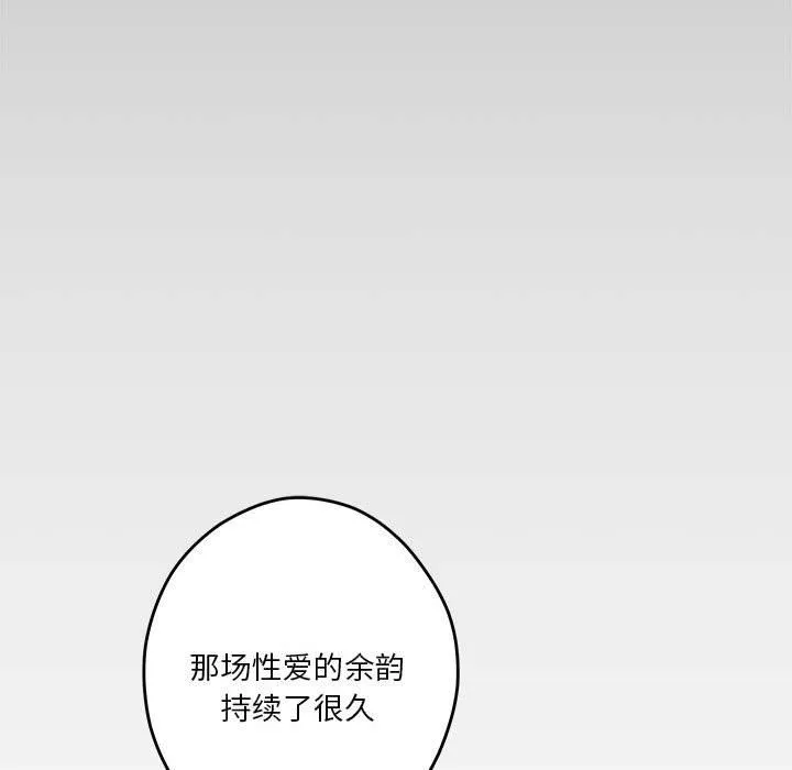 极乐之神 第9話 第161页