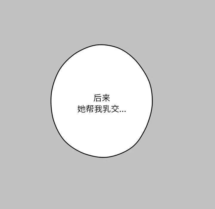 极乐之神 第9話 第34页