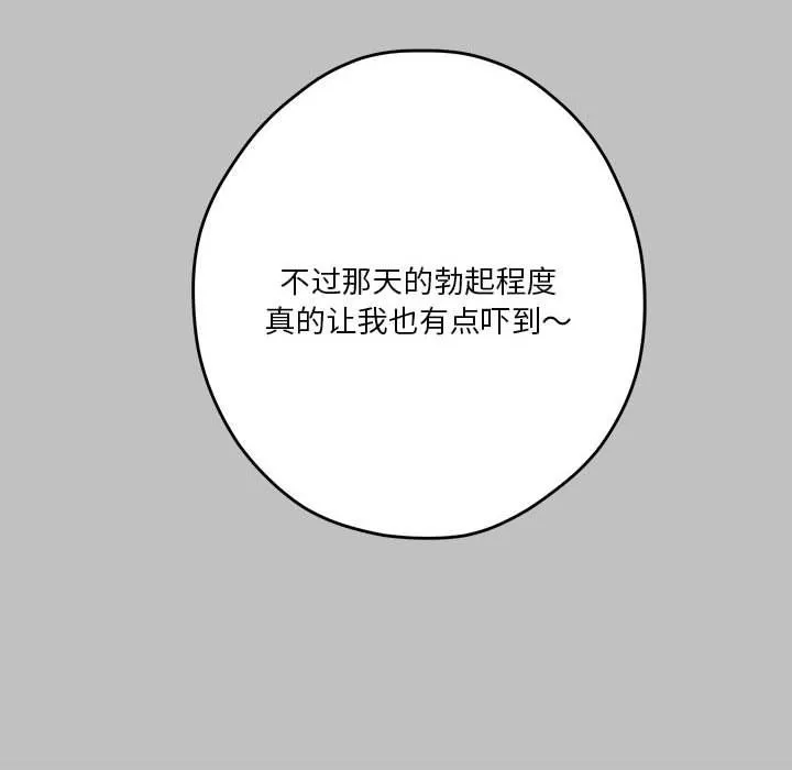 极乐之神 第9話 第44页