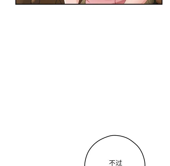 极乐之神 第9話 第70页