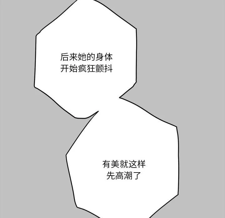 极乐之神 第9話 第150页