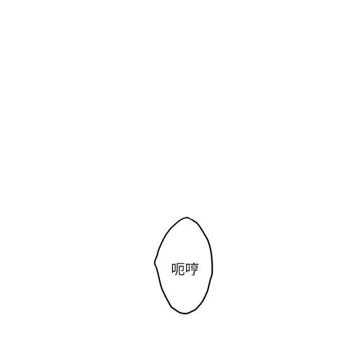 极乐之神 第9話 第167页