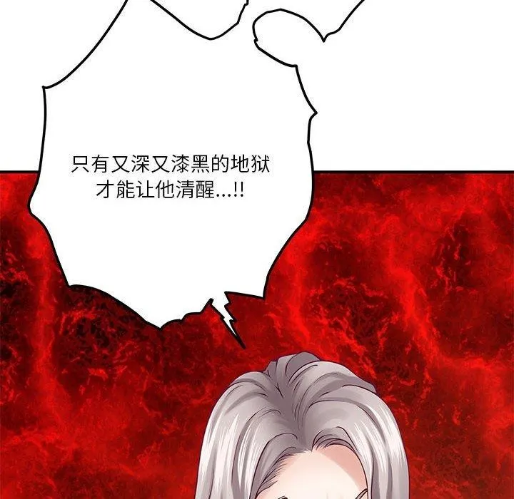 极乐之神 第20話 第36页