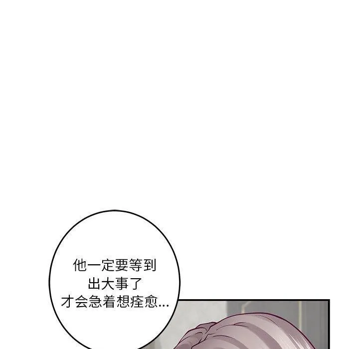 极乐之神 第20話 第33页