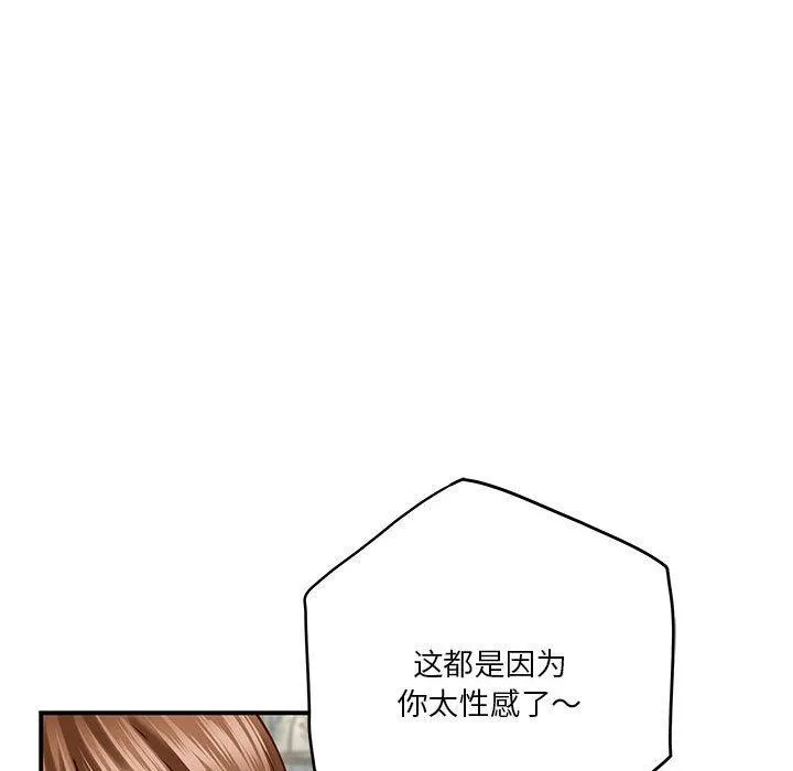 极乐之神 第20話 第23页