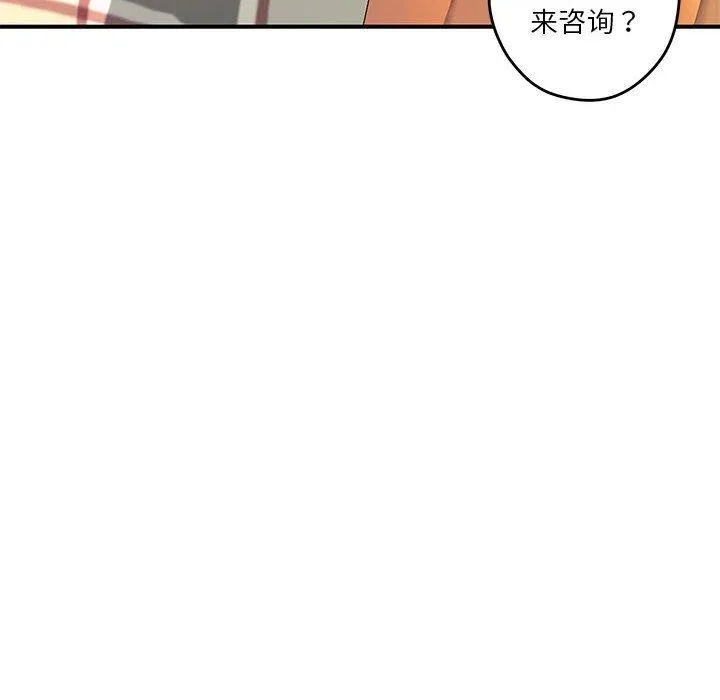 极乐之神 第20話 第50页