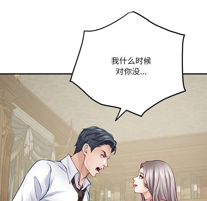 极乐之神 第20話 第146页